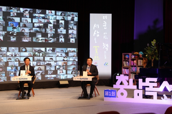 아산시가 지난 18일 '제1회 충남독서대전'의 개막을 줌과 유튜브 방송을 통한 랜선개막방송으로 개최한 가운데, 양승조 충남지사와 오세현 아산시장이 토크콘서트를 갖고 있다. / 아산시청 제공