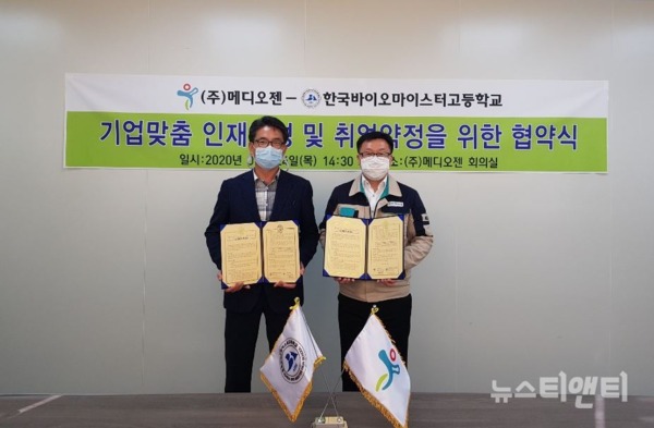 한국바이오마이스터고등학교는 24일 오후 (주)메디오젠 충주공장에서 인재 육성 및 취업약정을 위한 산학협력 협약을 체결했다.