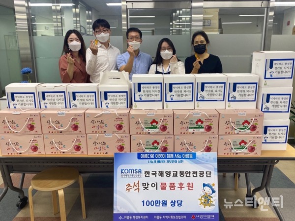 세종시 아름동은 24일 한국해양교통안전공단이 한부모 가정에 추석맞이 후원물품을 전달했다고 밝혔다. / 세종시 제공