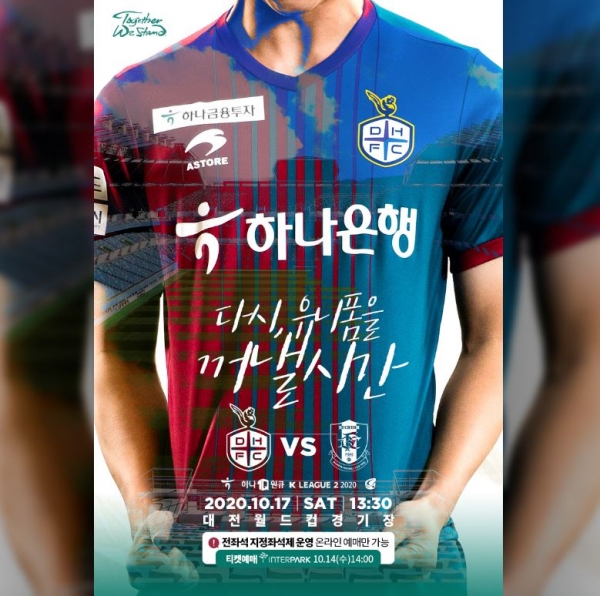 대전하나시티즌과 부천FC 10월 17일 오후 1시 30분 대전월드컵경기장에서 ‘하나원큐 K리그2 2020’ 24R 유관중 경기를 갖는다.