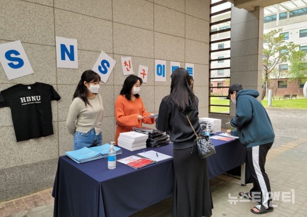 한밭대학교는 14일 학생생활관에서 ‘대학 SNS 친구맺기’ 이벤트를 진행했다.