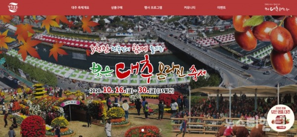 22020 보은대추 온라인 축제가 15일 대추축제 성공을 기원하는 조신제를 시작으로 막을 올렸다. / 보은군 제공
