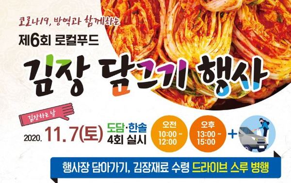 세종시가 오는 11월 7일 개최하는 제6회 로컬푸드 김장담그기 행사 참가 신청을 받는다.