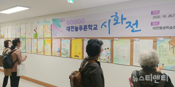 대전평생학습관은 이달 26일부터 내달 13일까지까지 본관 2층 로비에서 대전늘푸른학교 시화전을 개최한다.