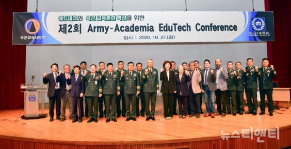 제2회 Army Academia EduTech Conference / 충남대학교 제공