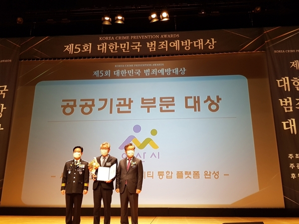 아산시가 지난 28일 개최된 ‘2020년 제5회 대한민국 범죄예방대상’에서