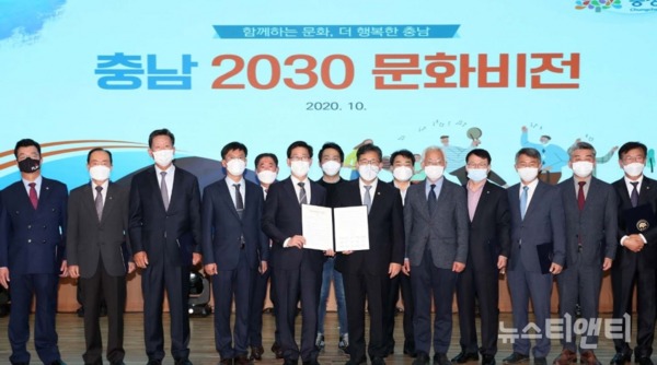 ‘문화비전 2030' 선포식 / 충남도 제공