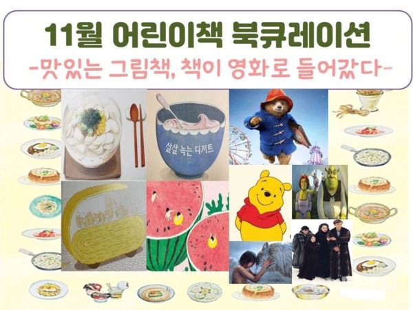 11월 어린이책 북큐레이션 / 한밭도서관 제공