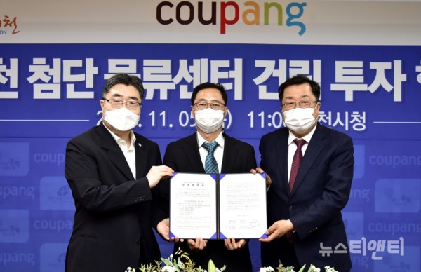 충북도와 제천시는 5일 제천시청에서 국내 최대 물류유통업체인 쿠팡과 투자협약을 체결했다. / 제천시 제공