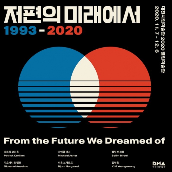 2020 열린미술관 ‘저편의 미래에서’ / 대전시립미술관