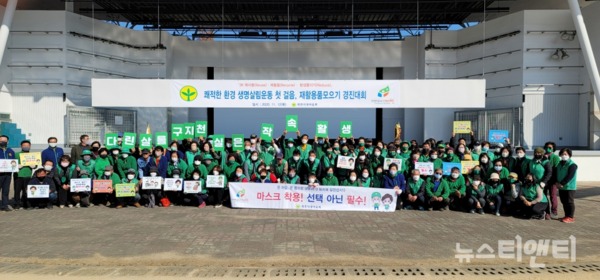 제천시새마을회는 12일 제천 의병광장에서 에너지 절약과 저탄소 녹색생활 실철을 위해 ‘3R 재활용자원 모으기 경진대회’를 개최했다. / 제천시 제공