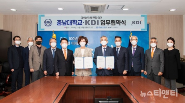 충남대학교와 한국개발연구원이 협력체계 구축과 상호발전을 위한 업무 협약을 체결했다.