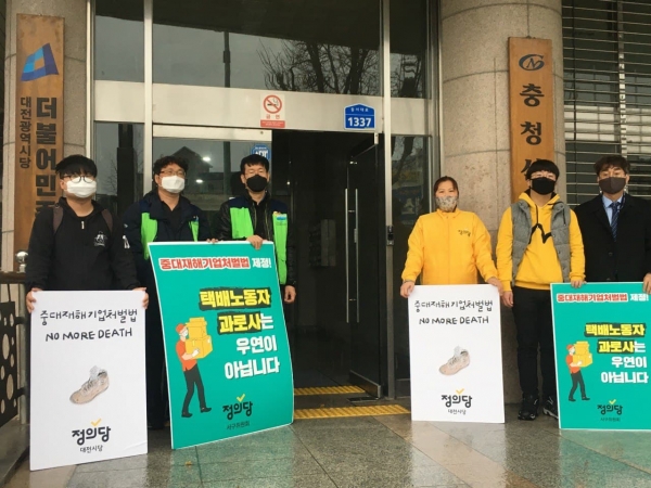 정의당 대전시당은 19일 중대재해기업처벌법 관련 당론으로 삼을 것을 촉구하는 더불어민주당 대전시당사 앞 피켓팅을 진행하고 있다. / 정의당 대전시당 제공