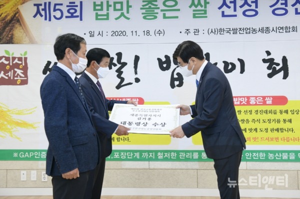 세종시 금남면의 김기홍 씨가 ‘제23회 전국 고품질 쌀 생산 우수 쌀 전업농 선발대회’에서 대상을 수상했다. / 세종시 제공