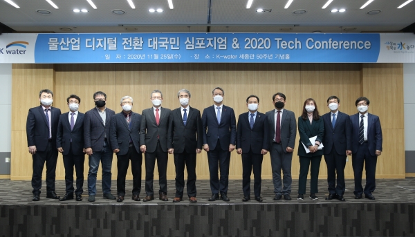 한국수자원공사가 개최한 '물산업 디지털 전환 대국민 심포지엄' 참가자들이 기념촬영을 하고 있다.