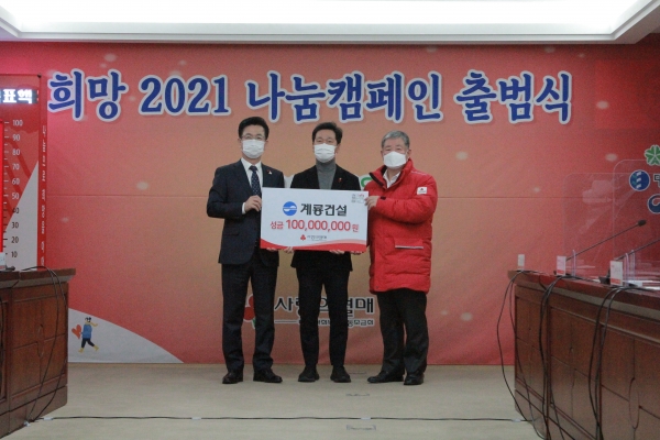계룡건설 이승찬 사장(중앙)이 최근 대전시청에서 열린 '희망 2021 나눔캠페인' 출범식에 참석해 성금 1억원을 기탁하고 기념촬영을 하고 있다.