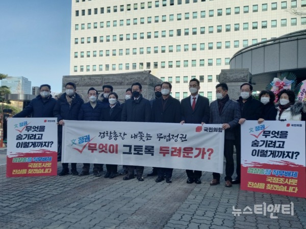 국민의힘 대전시당은 2일 오전 11시 30분 대전검찰청 앞에서 긴급 기자회견을 개최하고, ‘법치파괴 즉각 중단’에 대해 목소리를 높였다. / 뉴스티앤티