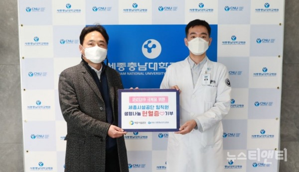 헌혈증 기부 / 세종시설관리공단 제공