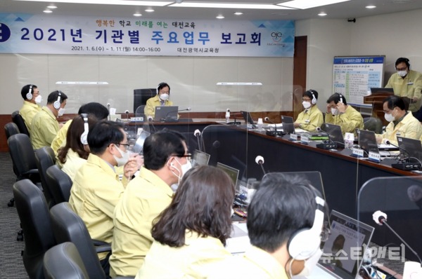 대전동부교육지원청은 6일 2021년 주요업무계획 보고회를 개최했다. / 대전시교육청 제공