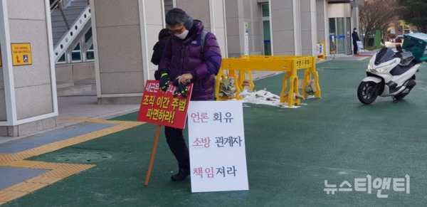소방발전협의회가 12일 대전시청 앞에서 대전소방본부 공무원의 파면을 요구하는 시위를 벌이고 있다. / 뉴스티앤티