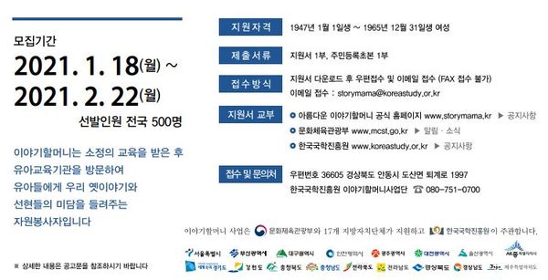 '제13기 아름다운 이야기할머니’ 모집 / 문화체육관광부