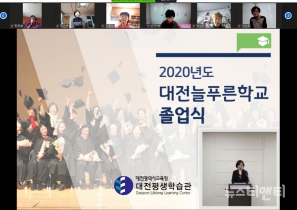 대전평생학습관은 23일 오전 10시 대전늘푸른학교 중학학력인정 문해교육과정 학습자들의 졸업식을 온라인으로 개최했다.
