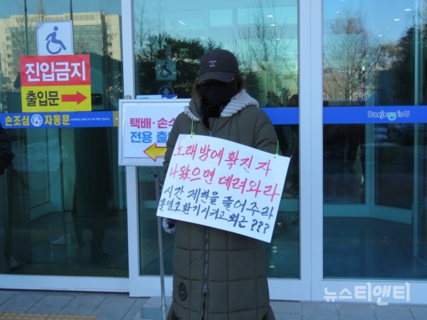 대전 지역 노래방 업주들은 19일 오전 대전시청 앞에서 "노래방 업종의 생존권을 보장해달라"며 팻말 시위를 벌였다. / 뉴스티앤티