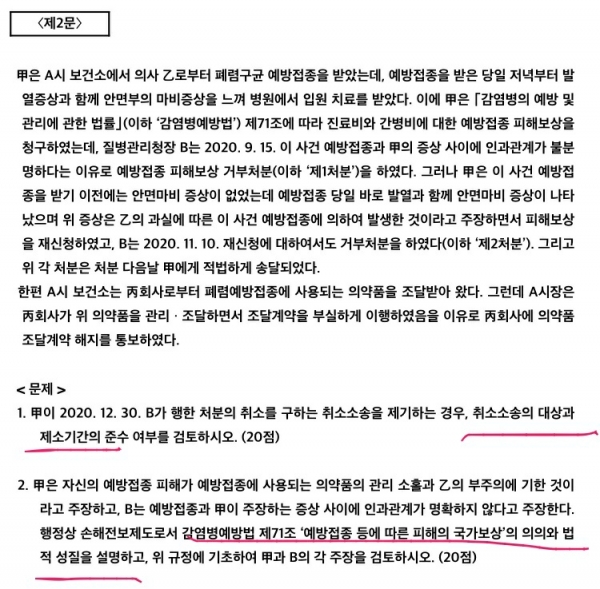 제10회 변호사시험 공법 제2문 / ⓒ 뉴스티앤티