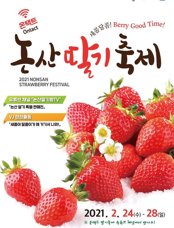 논산 딸기축제 포스터