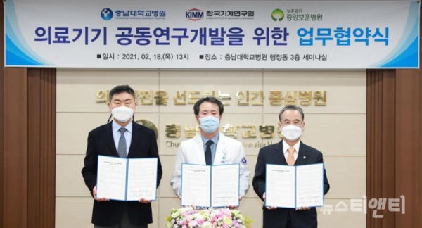 충남대학교병원, 한국기계연구원, 중앙보훈병원은 18일 의료기기 공동연구개발을 위한 3자 업무협약을 체결했다.