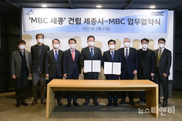 세종시와 MBC(㈜문화방송)은 22일 ‘MBC 세종’ 건립을 위한 양해각서를 체결했다. / 세종시 제공