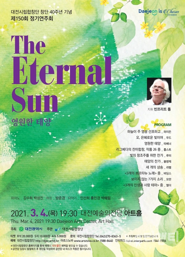 대전시립합창단 제150회 정기연주회 ‘The Eternal Sun(영원한 태양)’이 내달 4일 오후 7시 30분 대전예술의전당 아트홀에서 펼쳐진다. / 대전시 제공