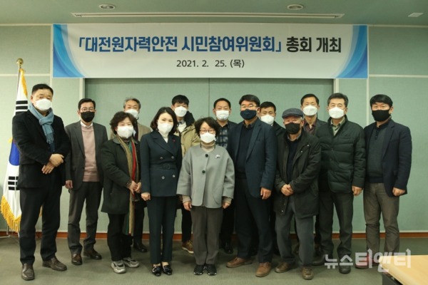 대전시는 25일 대전 원자력안전 시민참여위원회 발족식을 갖고, 첫 회의를 개최했다. / 대전시 제공