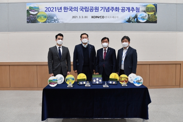 한국조폐공사는 3일 본사에서 '2021 한국의 국립공원 기념주화' 공개 추첨 행사를 가졌다.