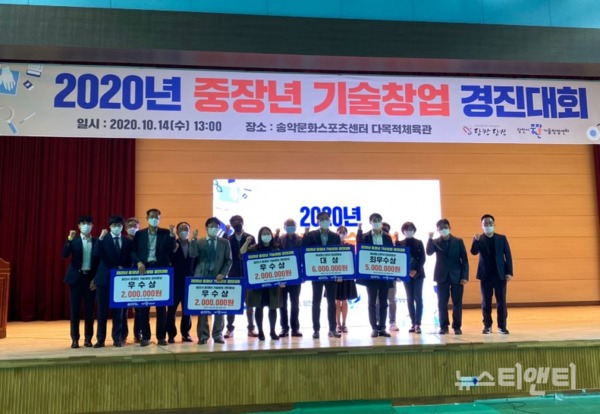 2020년 개최된 중장년기술창업 경진대회 / 당진시 제공