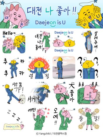 ‘Daejeon is U(대전이즈유)’카카오톡 이모티콘 / 대전시 제공