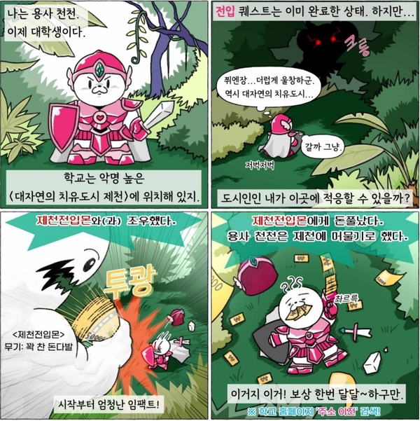 대학생 전입홍보 웹툰 / 제천시 제공
