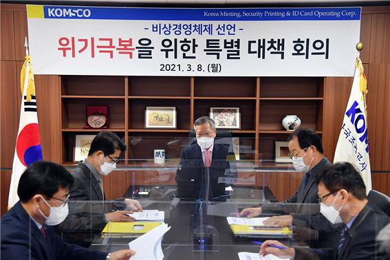 한국조폐공사는 8일 본사에서 경영전략회의를 열고 창립 70주년을 맞아 비상경영을 선언했다.