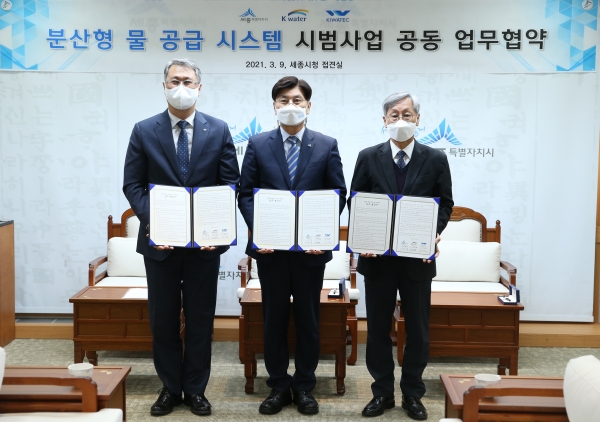 한국수자원공사는 9일 세종시, 한국물기술인증원과 '분산형 물 공급 시스템' 시범사업 업무협약을 체결했다.