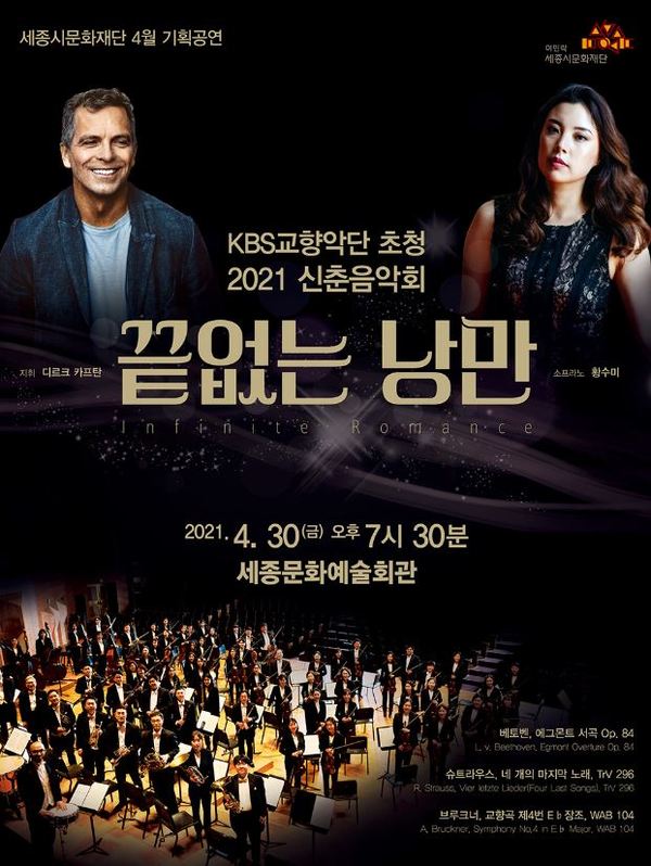 4월 기획공연 KBS교향악단 초청 '신춘음악회' / 세종시문화재단