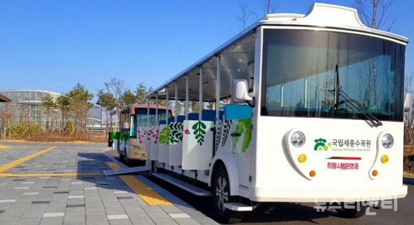 한국수목원관리원 국립세종수목원은 오는 4월 1일부터 수목원의 사회적 가치 실현을 위해 보행 약자를 대상으로 트램(전기버스) 운행을 시작한다.