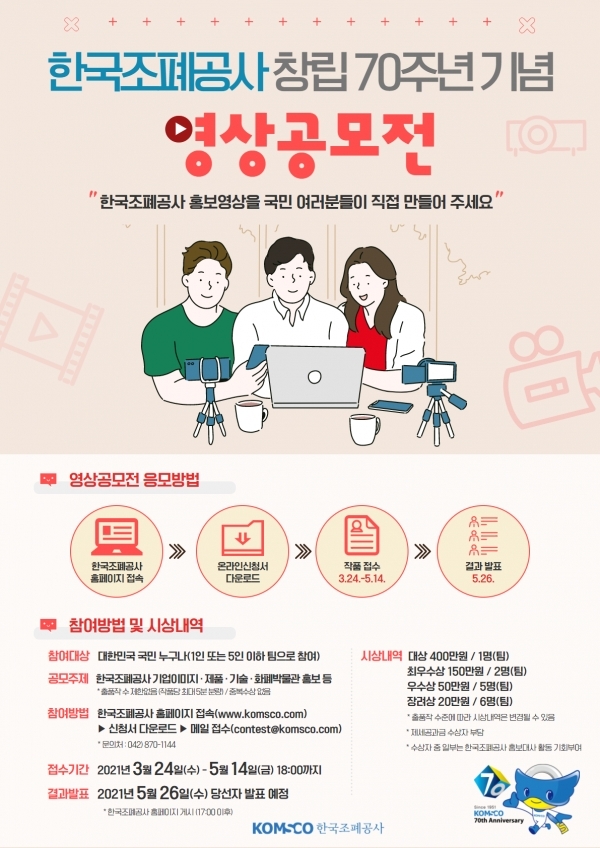 한국조폐공사 '대(對)국민 영상공모전' 포스터