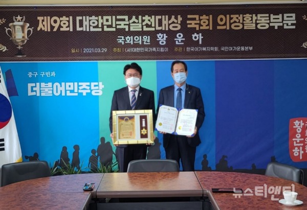 황운하 국회의원(좌)이 ‘제9회 대한민국실천대상’을 수상한 뒤, 대한민국 가족지킴이 이창기 총재(우) 와 기념 촬영을 하고 있다.