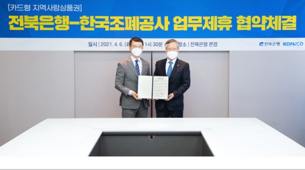 한국조폐공사와 전북은행 간 카드형 지역사랑상품권(지역상품권) 서비스 협약식
