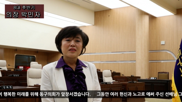 대전 동구의회는 15일 의회 개원 30주년을 맞이하여 기념 동영상을 제작한 가운데, 박민자 의장이 동영상을 통해 인사를 하고 있다. / 대전 동구의회 제공