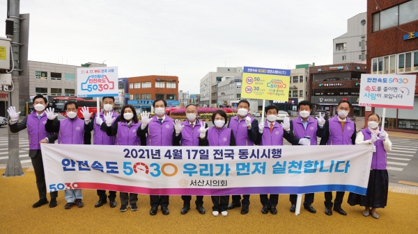 서산시의회는 '안전속도 5030' 시행을 하루 앞둔 16일 1호 광장에서 캠페인을 전개했다. / 서산시의회 제공
