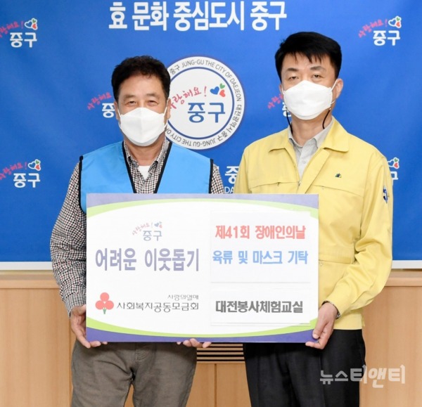 대전봉사체험교실이 19일 장애인들의 복지 증진을 위한 사회적 분위기 확산을 위해 육류 및 마스크 5000개를 기탁했다. / 대전 중구 제공