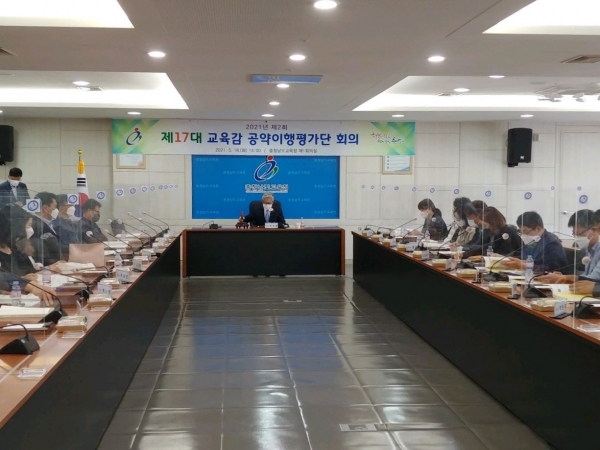 충남교육청은 지난 18일 교육청 제1회의실에서 공약이행평가단 회의를 개최했다. / 충남교육청 제공