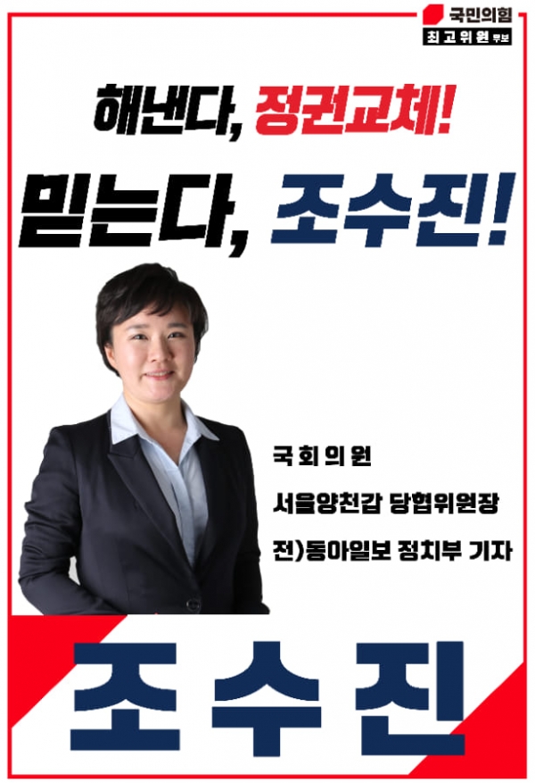 조수진 의원 / 뉴스티앤티 DB