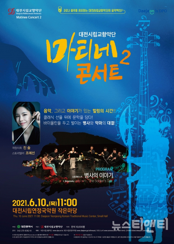 대전시립교향악단의 ‘마티네 콘서트2’ / 대전시 제공